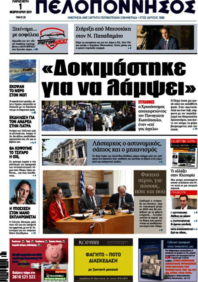 Πελοπόννησος