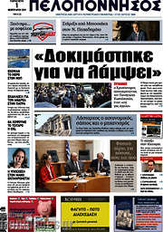 /Πελοπόννησος