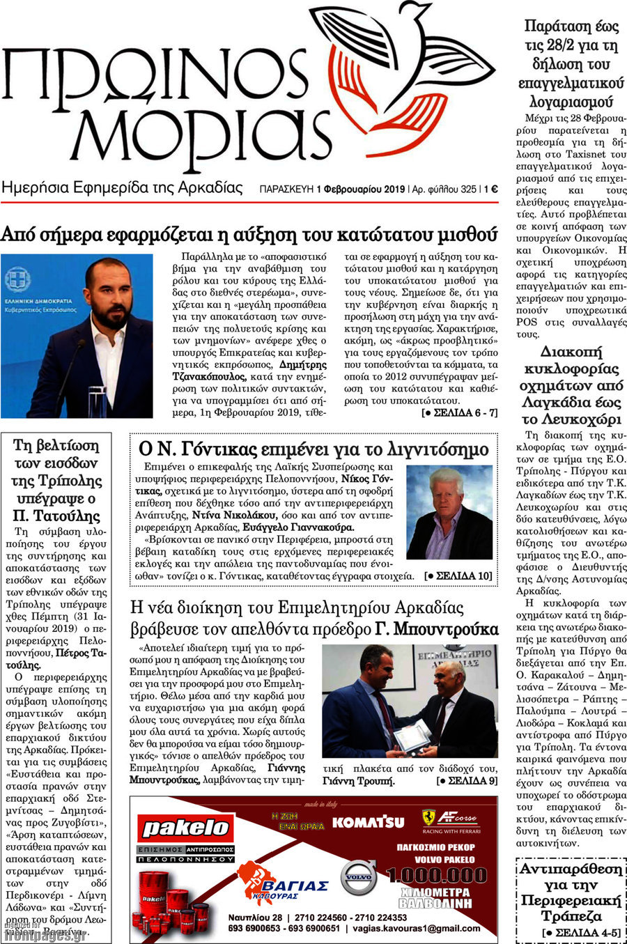 Πρωινός Μοριάς