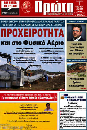 Πρωτοσέλιδο Πρώτη
