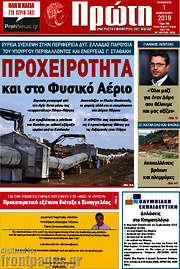/Πρώτη
