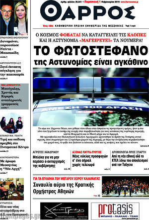 Πρωτοσέλιδο Θάρρος