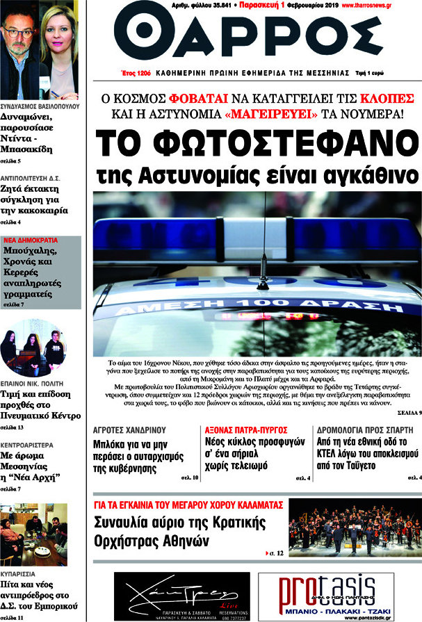 Θάρρος