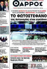/Θάρρος
