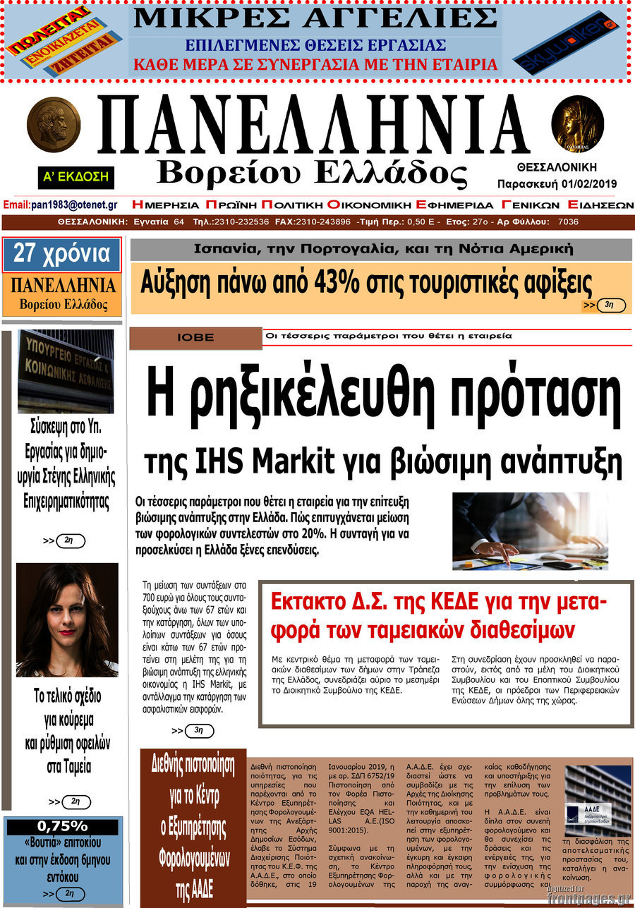 Πανελλήνια Β. Ελλάδος