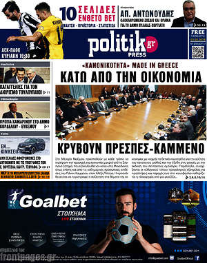 Πρωτοσέλιδο εφημερίδας Politik Press - protoselida