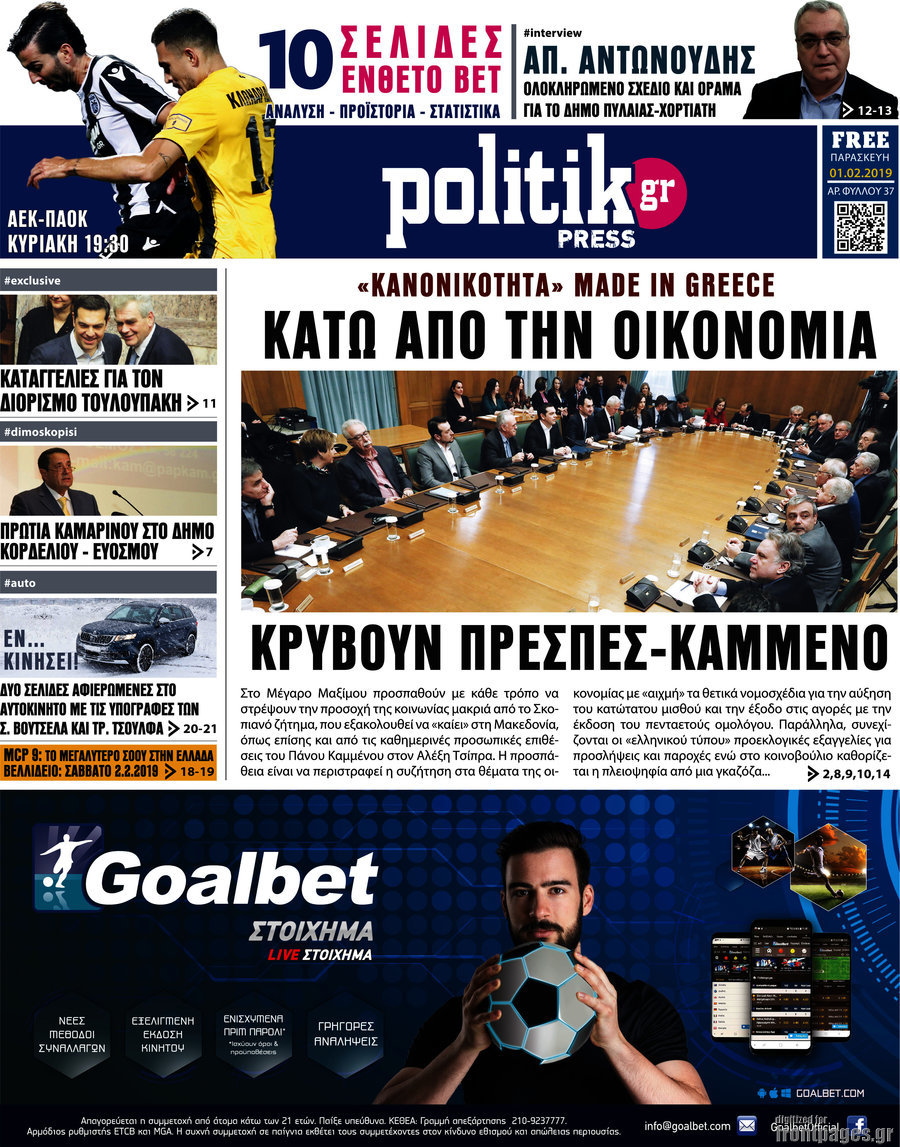 Politik Press