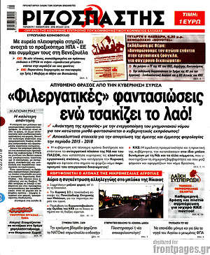 Ριζοσπάστης: "Φιλεργατικές" φαντασιώσεις ενώ τσακίζει το λαό