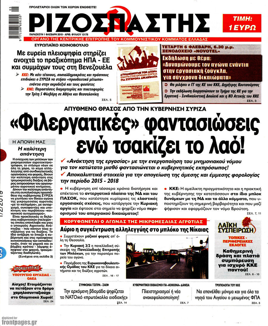 Ριζοσπάστης