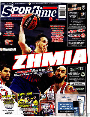 Πρωτοσέλιδο εφημερίδας SporTime - protoselida
