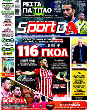 Πρωτοσέλιδο εφημερίδας Sport Day - protoselida