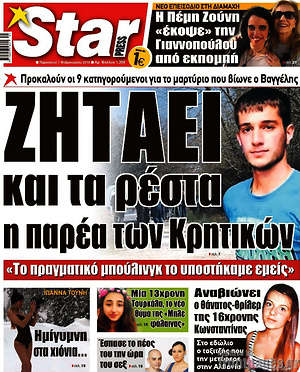 Πρωτοσέλιδο εφημερίδας Star press - protoselida