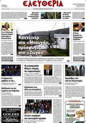 Πρωτοσέλιδο Ελευθερία