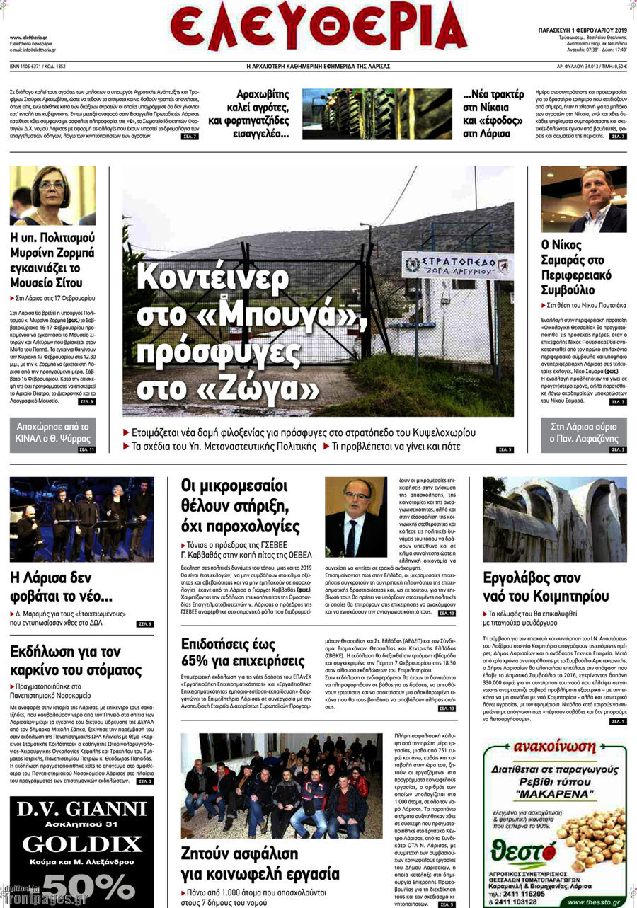 Ελευθερία