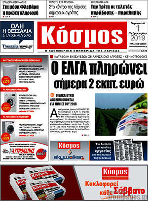 Πρωτοσέλιδο Κόσμος