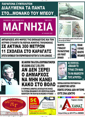 Πρωτοσέλιδο Μαγνησία