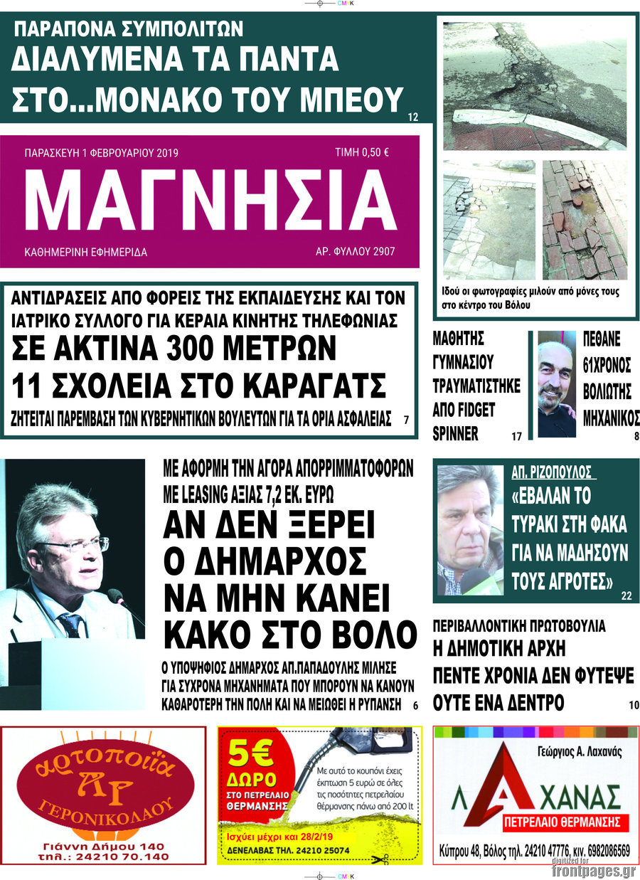 Μαγνησία