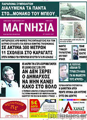 /Μαγνησία