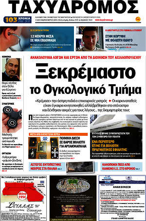 Πρωτοσέλιδο Ταχυδρόμος