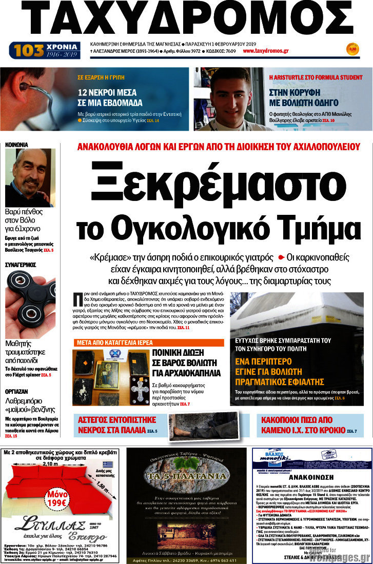 Ταχυδρόμος