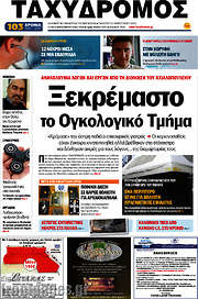 /Ταχυδρόμος