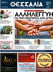 /Θεσσαλία