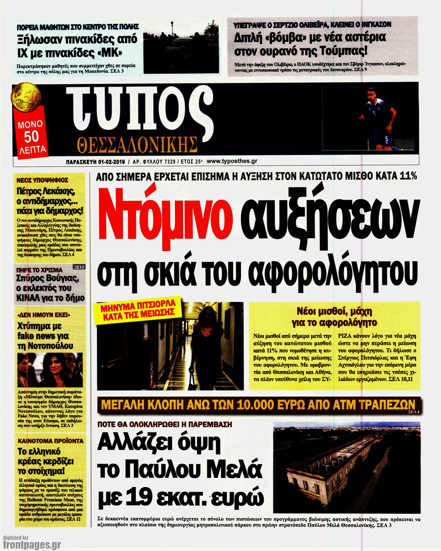 Τύπος Θεσσαλονίκης