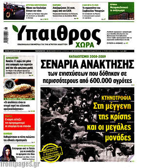 Πρωτοσέλιδο Ύπαιθρος
