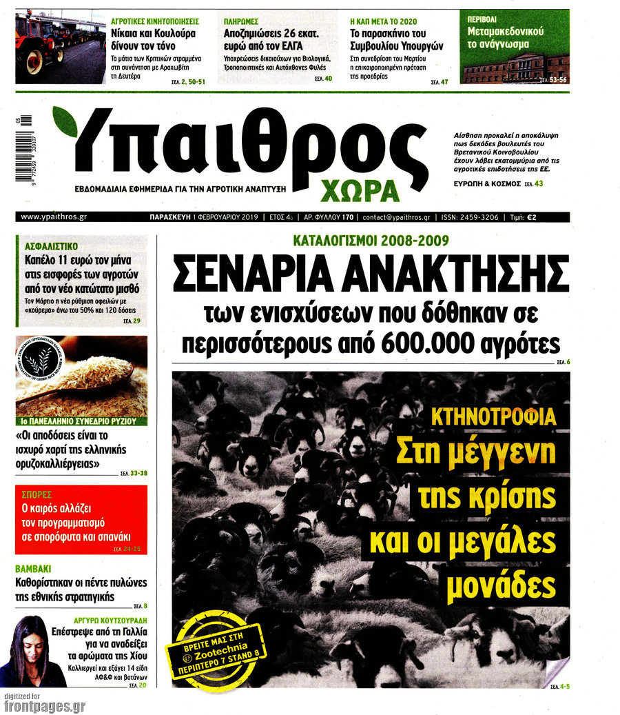 Ύπαιθρος