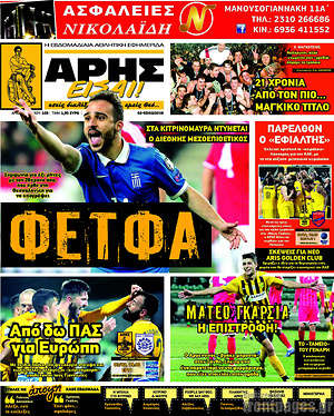 Πρωτοσέλιδο εφημερίδας Άρης είσαι - protoselida