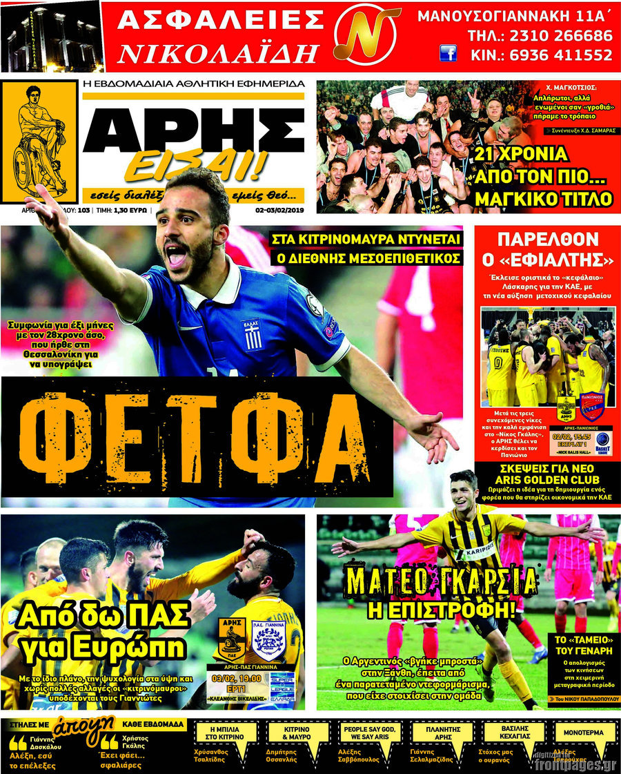 Άρης είσαι
