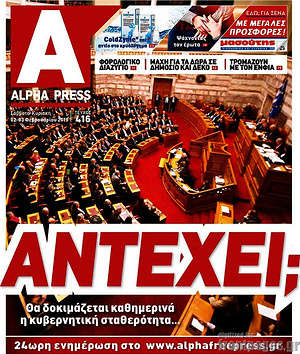 Πρωτοσέλιδο Alpha freepress