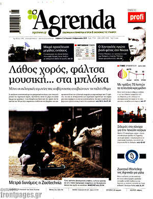 Πρωτοσέλιδο Agrenda