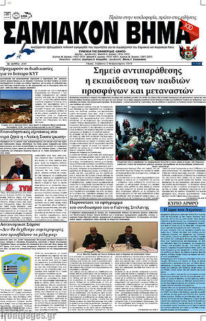 Πρωτοσέλιδο Σαμιακόν Βήμα