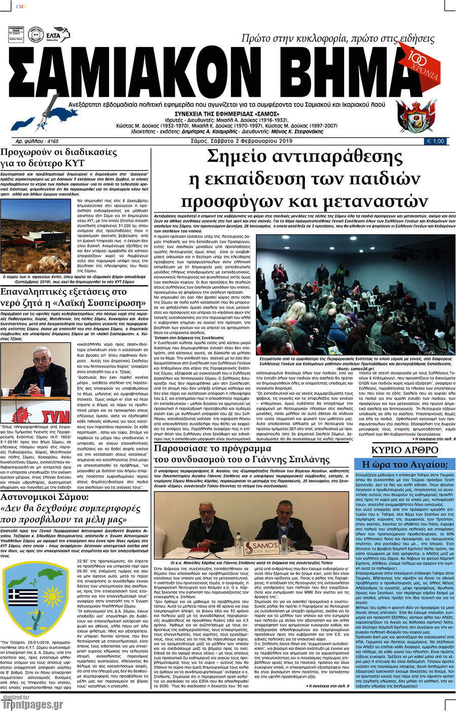 Σαμιακόν Βήμα