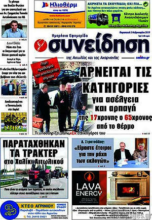 Πρωτοσέλιδο Συνείδηση
