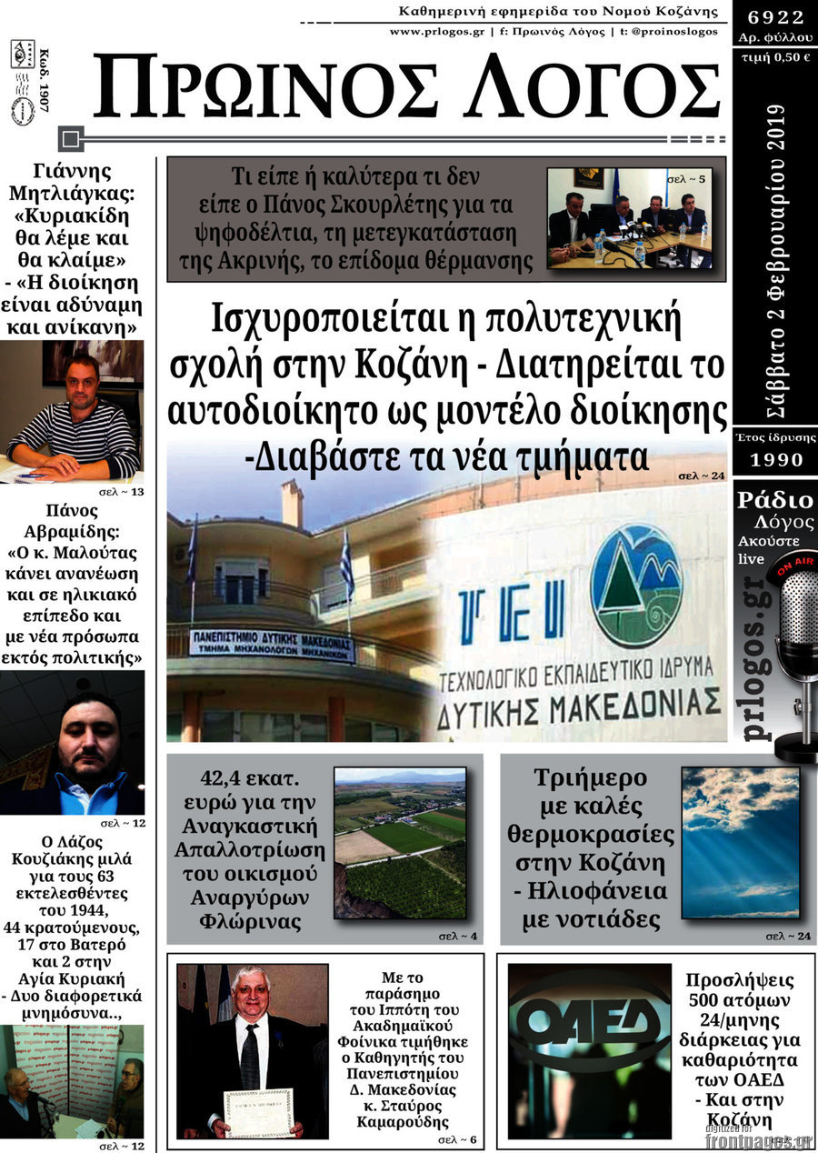 Πρωινός Λόγος