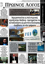 /Πρωινός Λόγος