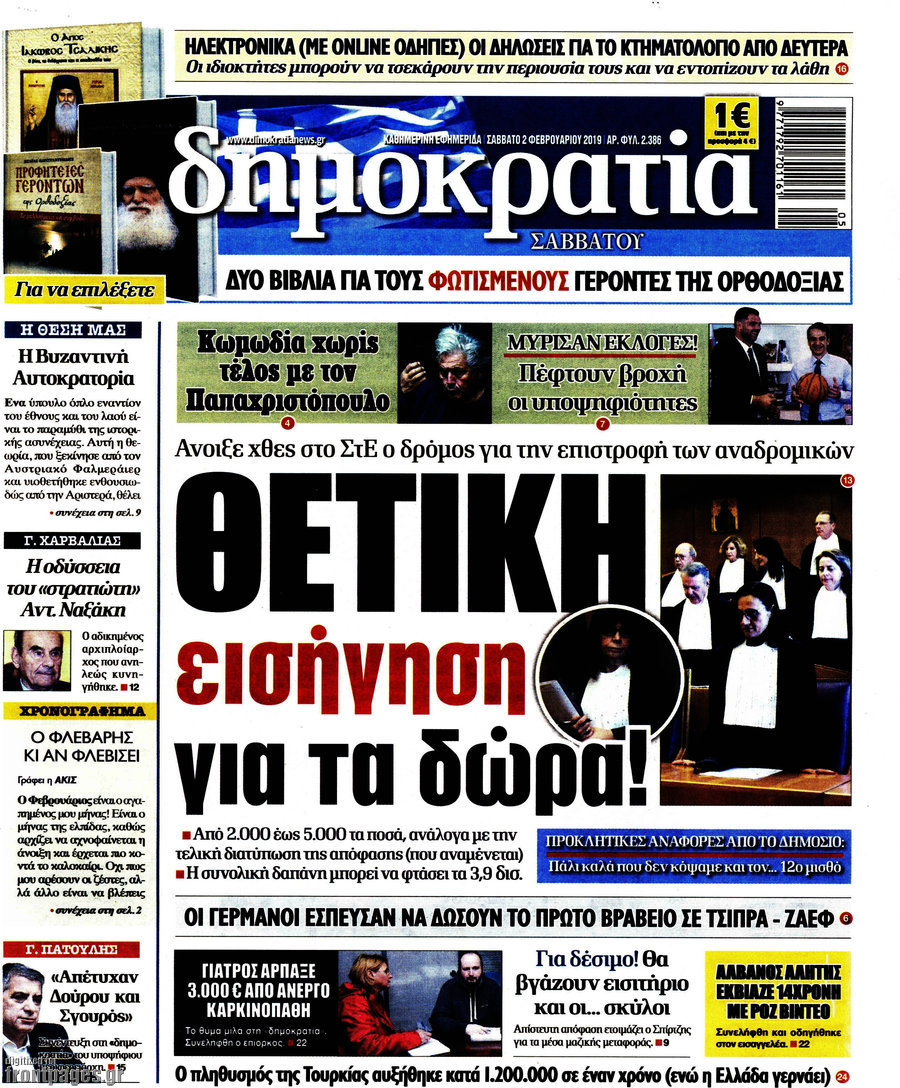 Δημοκρατία