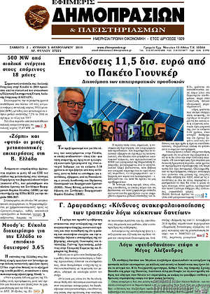 Πρωτοσέλιδο Εφημερίς Δημοπρασιών