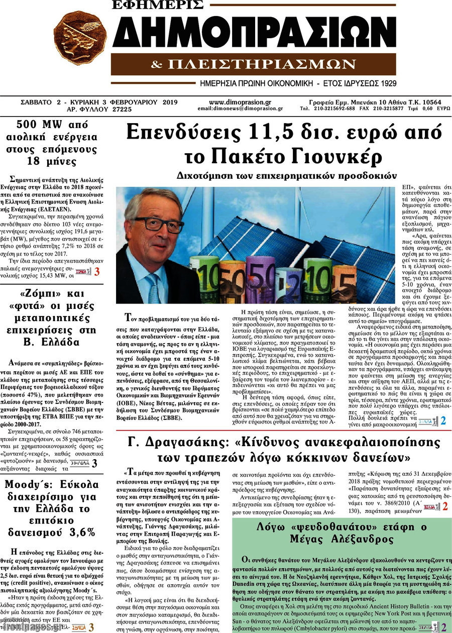 Εφημερίς Δημοπρασιών