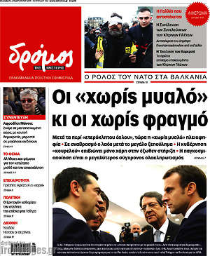 Πρωτοσέλιδο εφημερίδας Δρόμος της Αριστεράς - protoselida