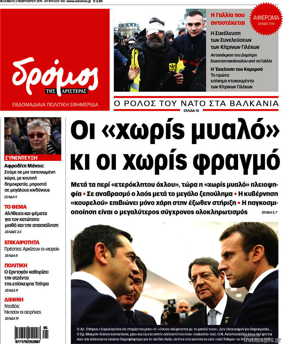Δρόμος της Αριστεράς