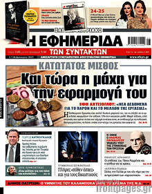 Κατώτατος μισθός: Και τώρα η μάχη για την εφαρμογή του