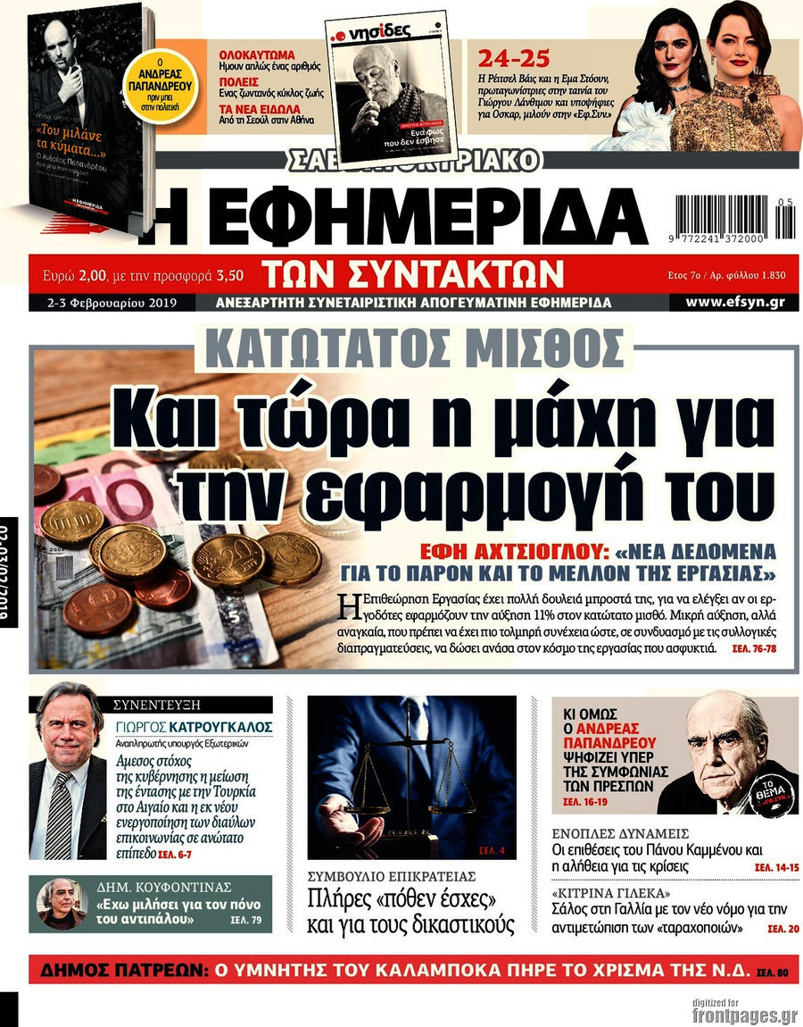 Η εφημερίδα των συντακτών