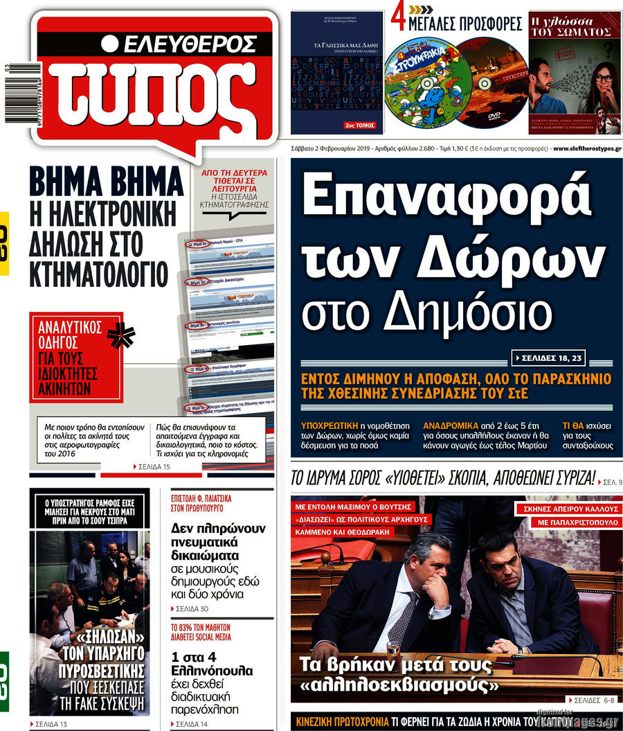 Ελεύθερος Τύπος