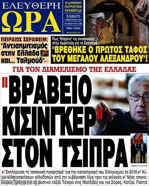 Πρωτοσέλιδο εφημερίδας Ελεύθερη ώρα - protoselida