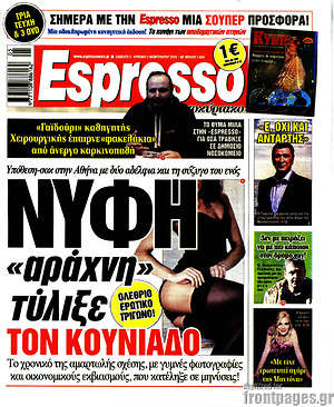Πρωτοσέλιδο εφημερίδας Espresso - protoselida