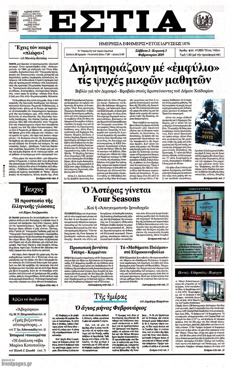 Εστία