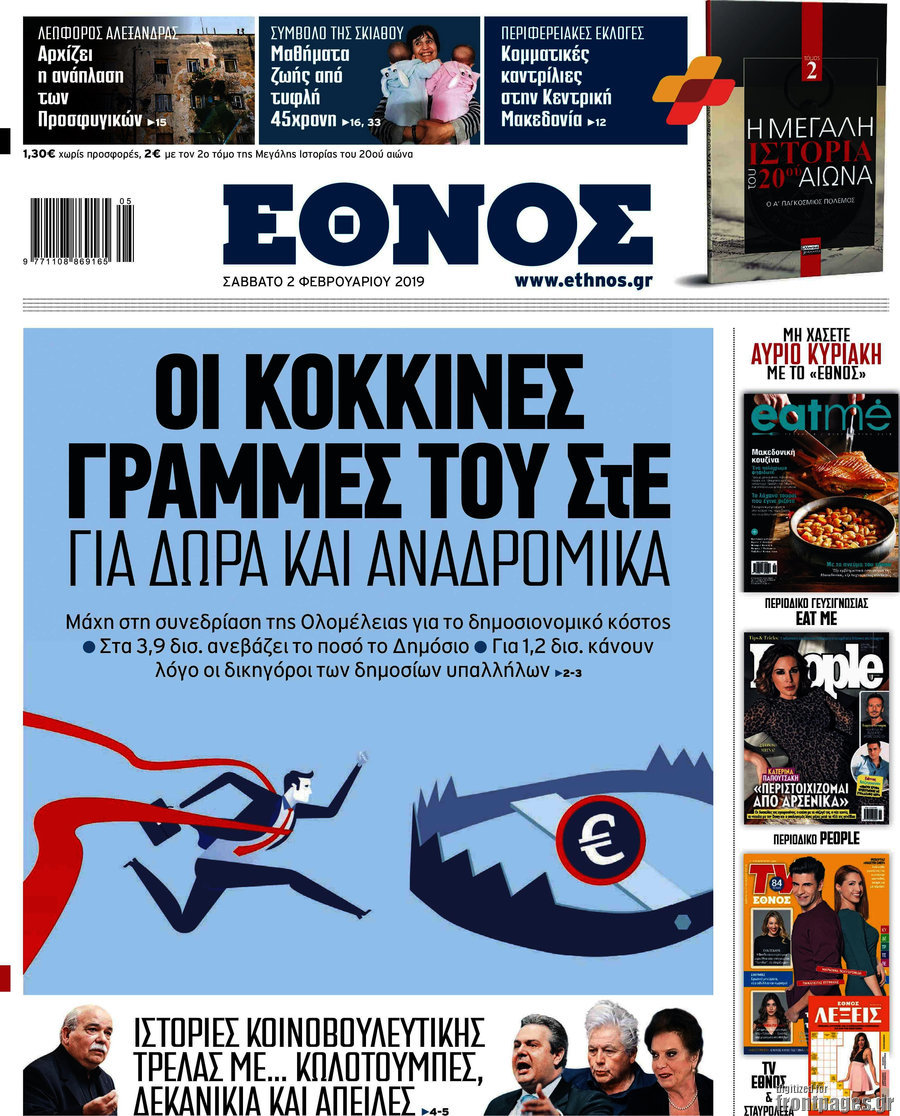 Έθνος